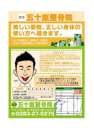 tomatoma55さんの整骨院開店チラシ作成への提案