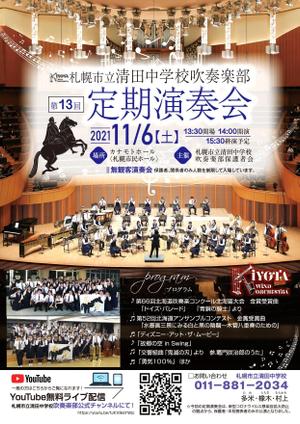birz (birz)さんの中学校　吹奏楽部　定期演奏会のチラシへの提案
