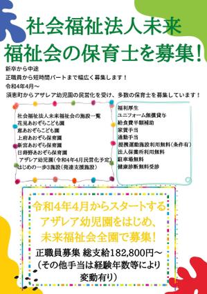 ライク (raiku1217)さんの保育士募集チラシへの提案
