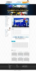 ayako web designing (etoile)さんのLED、電光看板屋さんのホームページデザインへの提案