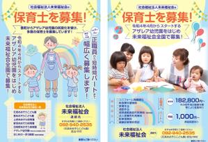 birz (birz)さんの保育士募集チラシへの提案
