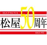 植田登 (iwaigift)さんの節句人形専門店「松屋」創業50周年のロゴへの提案