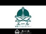 yokoyama (jobuser_yok01)さんの自費リハビリ施設　『エール 神経リハビリセンター』のロゴ作成への提案