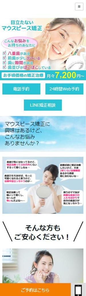 TOP55 (TOP55)さんのウェブサイトのメインビジュアル作成_マウスピース矯正案内サイトへの提案
