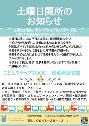 ライク (raiku1217)さんの児童療育施設のチラシへの提案