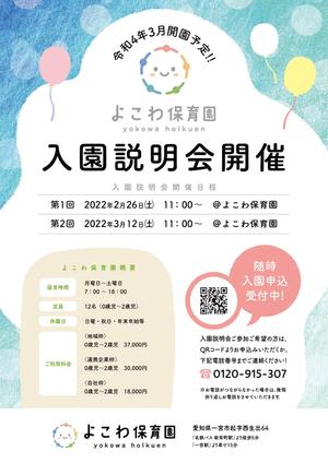 luck-mook (luck-mook)さんの2022年3月開園予定　よこわ保育園のオープニングチラシデザイン加工への提案