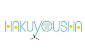 さんのクリーニング店「白洋社」のロゴへの提案