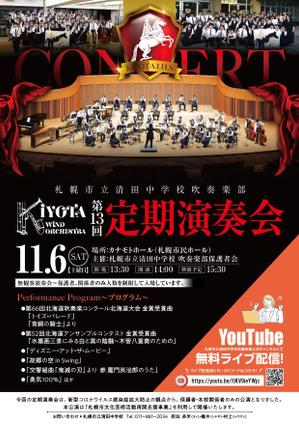 ピースデザイン (found-dw)さんの中学校　吹奏楽部　定期演奏会のチラシへの提案