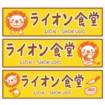 shougoさんの飲食店のロゴ制作　への提案