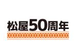 tora (tora_09)さんの節句人形専門店「松屋」創業50周年のロゴへの提案