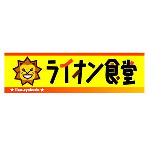 horohoro (horohoro)さんの飲食店のロゴ制作　への提案