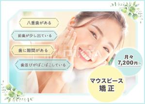 YOKO (Angestar2020)さんのウェブサイトのメインビジュアル作成_マウスピース矯正案内サイトへの提案