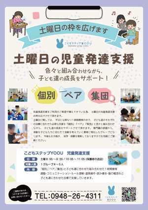 BOB (Hasegawa-BOB)さんの児童療育施設のチラシへの提案