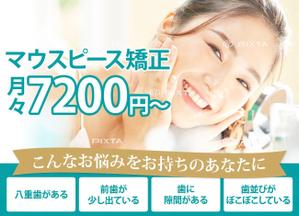 ultimasystem (ultimasystem)さんのウェブサイトのメインビジュアル作成_マウスピース矯正案内サイトへの提案