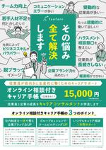 カズキ (vesuvesu)さんの働く人生を豊かにするオンライン相談付きキャリア手帳の広報チラシ｜企業向けへの提案