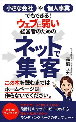 shimouma (shimouma3)さんの電子書籍の表紙デザインへの提案