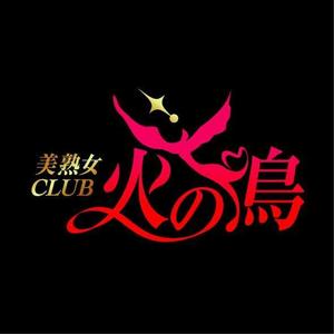 green_Bambi (green_Bambi)さんの「美熟女CLUB 火の鳥」のロゴ作成への提案