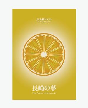 masato_illustrator (masato)さんの長崎県産みかんの箱のデザインへの提案