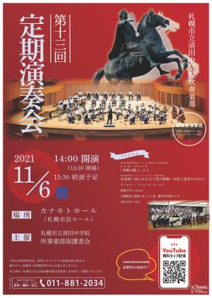 ヒラリ (fukumaru_design)さんの中学校　吹奏楽部　定期演奏会のチラシへの提案