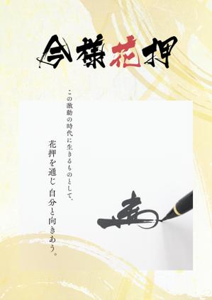 Lennyfish (lennyfish)さんの花押練習の紙資料の表紙デザインへの提案
