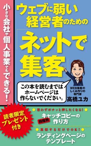 西夢二 (nishiyumeji)さんの電子書籍の表紙デザインへの提案