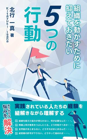 ユーヤ (yuya-0109)さんのKindleで発行書籍における表紙デザインのご相談ですへの提案