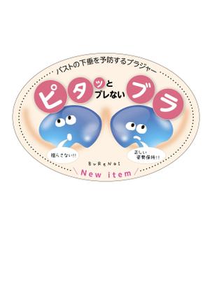 さくら (kooji007)さんのブラジャー「ピタッとブレないブラ」のロゴへの提案