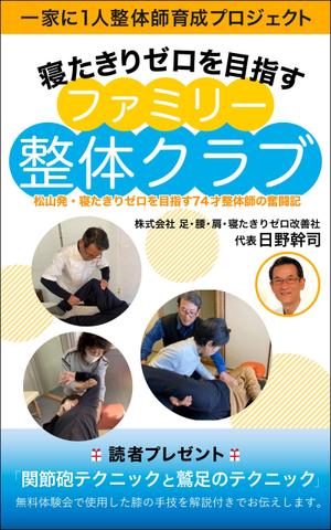 TKdesign (tomomomot)さんの「松山発・寝たきりゼロを目指す74才整体師の奮闘記」への提案