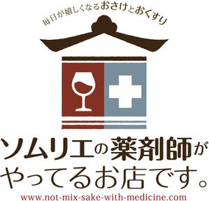 subaru_123さんの「ソムリエの薬剤師がやってるお店です。」のロゴ作成への提案