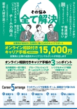 ichi (ichi-27)さんの働く人生を豊かにするオンライン相談付きキャリア手帳の広報チラシ｜企業向けへの提案