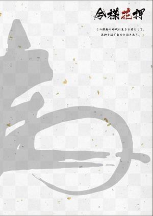 Nakaji (O_kaminaka)さんの花押練習の紙資料の表紙デザインへの提案