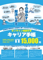 gaku 2525 (gaku2525)さんの働く人生を豊かにするオンライン相談付きキャリア手帳の広報チラシ｜企業向けへの提案