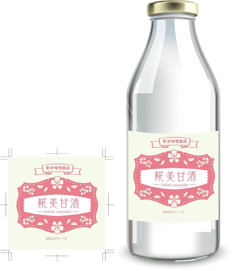 お味噌屋さん甘酒.jpg