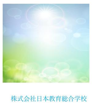 さんの塾を運営する会社「(株)日本教育総合学校」のロゴへの提案