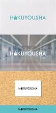 HAKUYOUSHA logo-01-img1.jpg