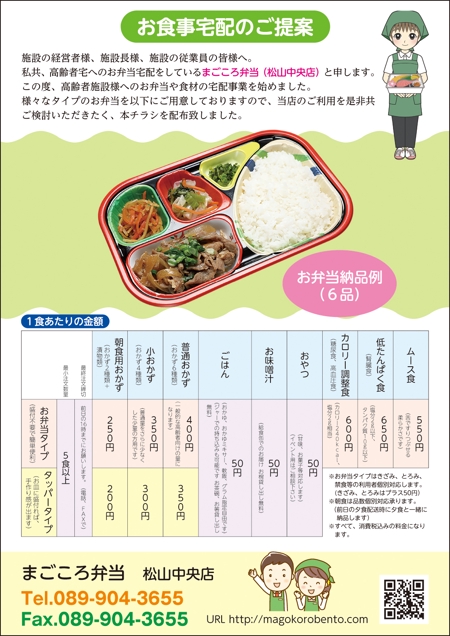 K.N.G. (wakitamasahide)さんの高齢者施設向け食材納品提案チラシの作成への提案