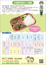 K.N.G. (wakitamasahide)さんの高齢者施設向け食材納品提案チラシの作成への提案