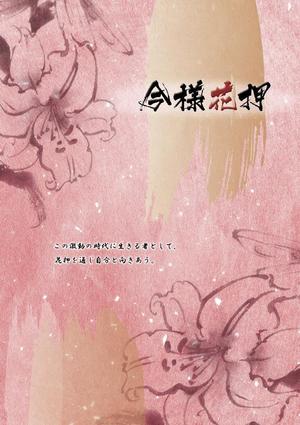 ほとりり (riversideR)さんの花押練習の紙資料の表紙デザインへの提案