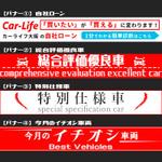 ノノナナDesign (nononana-design)さんの中古車販売サイトで利用する帯バナーへの提案