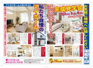 T'''''s (https_www_0123_com)さんの知多本店211002住まいの見学会チラシ作成依頼（知多市新知台２）への提案