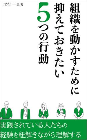 manychoice12 ()さんのKindleで発行書籍における表紙デザインのご相談ですへの提案