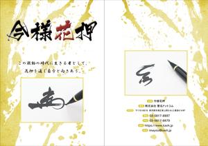akima05 (akima05)さんの花押練習の紙資料の表紙デザインへの提案