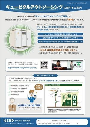 HYM3A (kontonjapan)さんの提案内容チラシへの提案