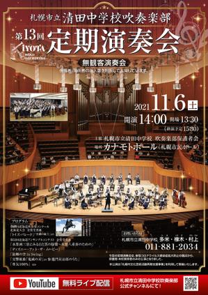 じるる (jill-02)さんの中学校　吹奏楽部　定期演奏会のチラシへの提案