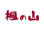 tora (tora_09)さんの会社名「楓の山」のロゴへの提案