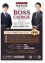 飯田 (Chiro_chiro)さんの経営者支援サービス「BOSSCIERGEまたはボスシェルジュ」のチラシへの提案