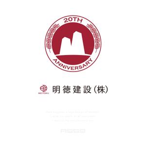 Asse Design (itamochi)さんの創業20周年ロゴへの提案
