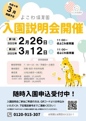 ウエノ (abcdefgook)さんの2022年3月開園予定　よこわ保育園のオープニングチラシデザイン加工への提案