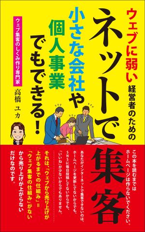 ぱぴぷ.Design (yamayama63)さんの電子書籍の表紙デザインへの提案