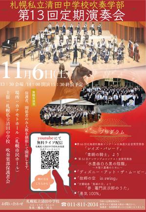 kita (kitahira_8)さんの中学校　吹奏楽部　定期演奏会のチラシへの提案